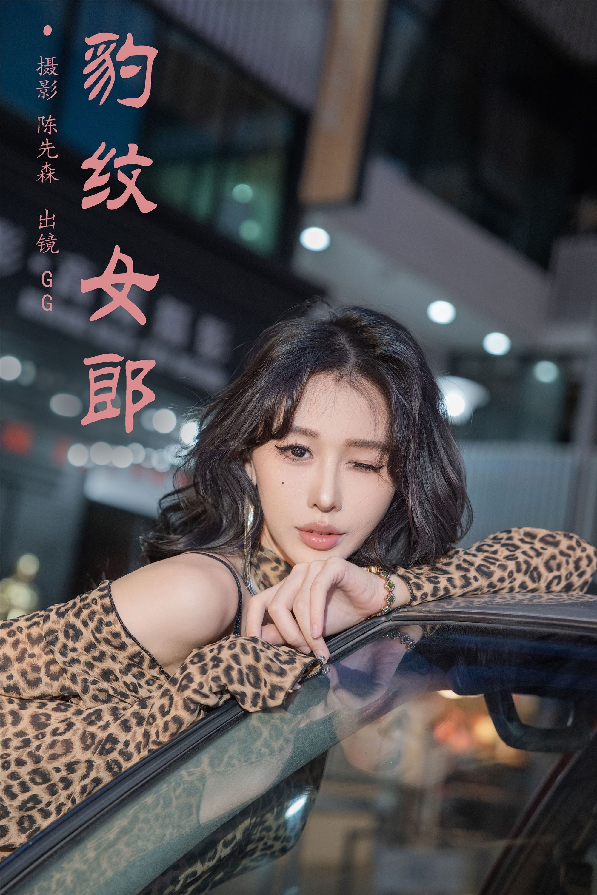 YITUYU艺图语 2025.01.03 豹纹女郎 叫我GG